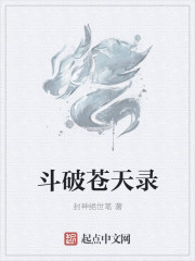 蒼天異世錄