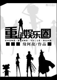 重征娛樂圈[重生]