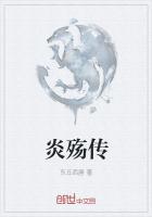 炎殤傳