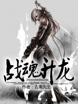 戰魂升龍