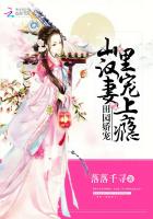 田園嬌寵：山裏漢寵妻上癮