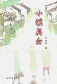 小鎮美女