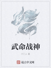 武命戰神