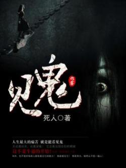 見鬼