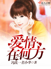 愛情在何方