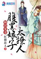廚色生香：腹黑娘子太難寵！