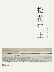 鬆花江上