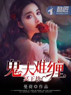 冥王劫：鬼夫難纏