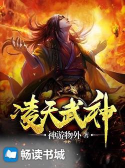 淩天武神