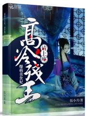 爆萌美食妃:高冷殘王,請上座! 爆萌美食妃:高冷殘王,請上座!