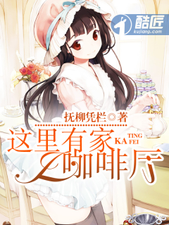 這裏有家咖啡廳