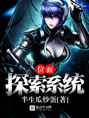 位麵探索係統