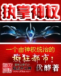 執掌神權