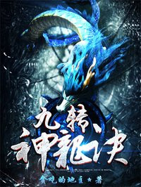 九轉神龍訣