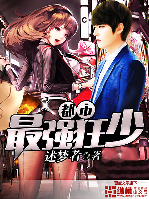 都市最強狂少