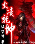火淩乾坤