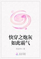 快穿之炮灰如此霸氣