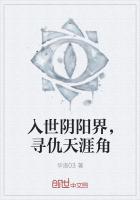 陰陽失衡之誰與爭鋒