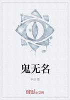 鬼無名