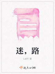迷，路