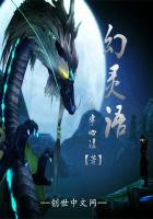 幻靈語