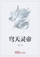穹天靈帝