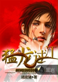 猛龍過江
