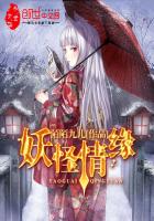 妖怪名單之六界傳說