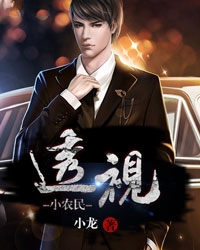 透視小農民