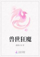 獸世狂魔