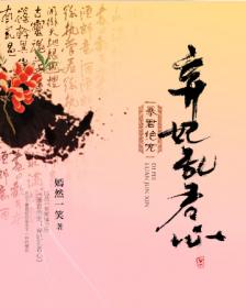 《暴君絕寵：棄妃亂君心》