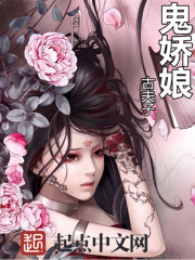 鬼嬌娘