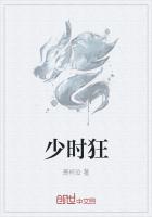 少時狂