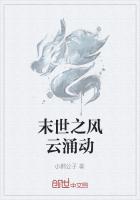 末世之風雲湧動