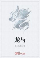 龍與