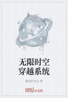 無限時空穿越係統
