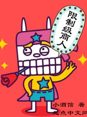 限製級商人
