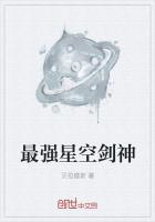 最強星空劍神