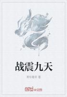 戰震九天