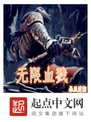 無限血戮