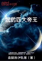 我的四大帝王