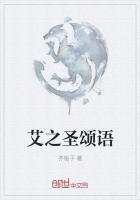 艾之聖頌語