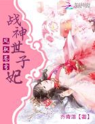 鳳馭蒼穹：戰神世子妃