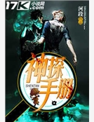 神探手冊