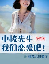 中校先生，我們戀愛吧！