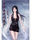 尋找真愛的魔法