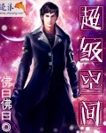 超級空間