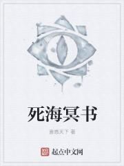 死海冥書