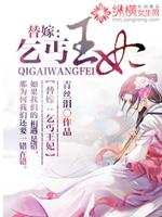 替嫁：乞丐王妃