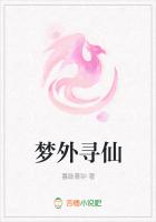 夢外尋仙
